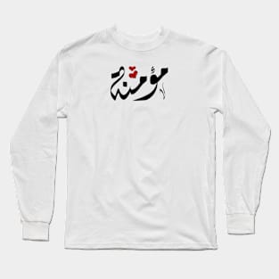 Momnh Arabic name مؤمنة Long Sleeve T-Shirt